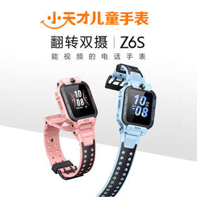小天才儿童手表Z6S