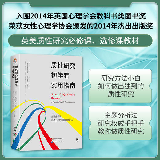 质性研究初学者实用指南 商品图4