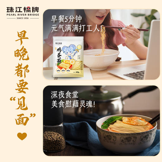 珠江桥牌 鸡蛋面400g×1袋 商品图6