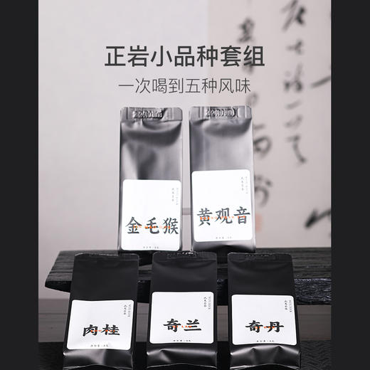 稀雀这是岩茶40g（5泡x8g)组合品鉴装 商品图2