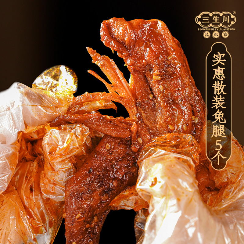 【三生川】冷吃大量份兔腿，家庭装，一袋5根