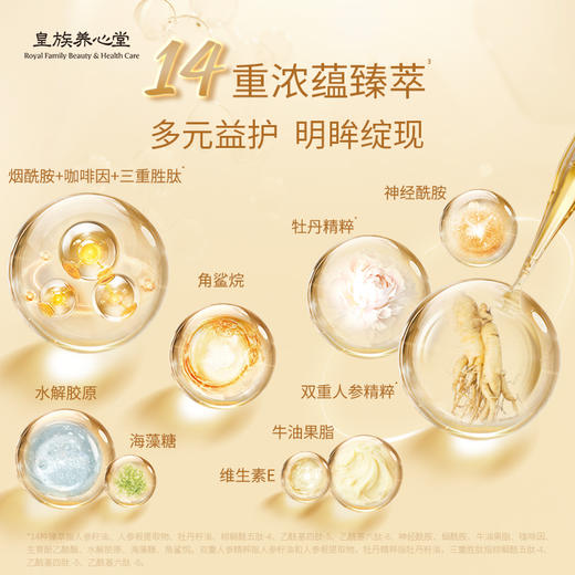 皇族养心堂多元倍润眼霜保湿凝润紧致光彩抗皱眼周护理 商品图1