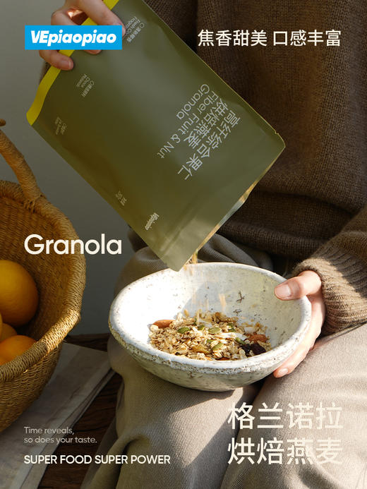 VEpiaopiao 格兰诺拉烘焙燕麦【即食早餐/冲饮代餐】 商品图4