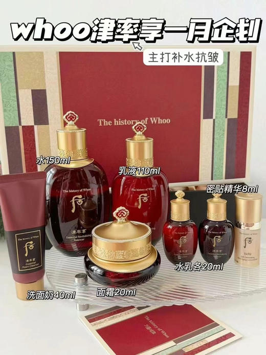 whoo津率享三件套 商品图0