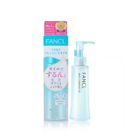 【航免仓】FANCL芳珂卸妆油120ml 商品图0
