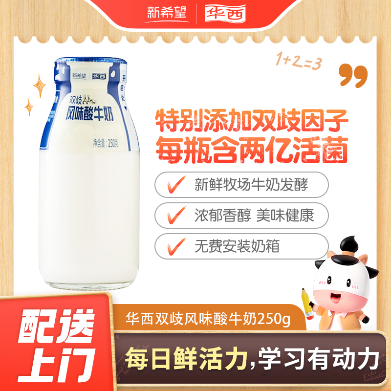 新希望华西双歧酸牛奶250g