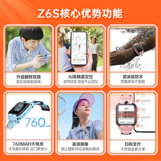 小天才儿童手表Z6S 商品图1