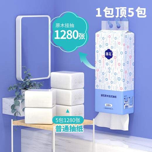 【超值家庭装 新旧包装随机发】漫花挂抽纸 立体压花 笑脸纸巾 底部抽纸 餐巾纸 卫生纸 干湿 两用擦手纸 商品图4