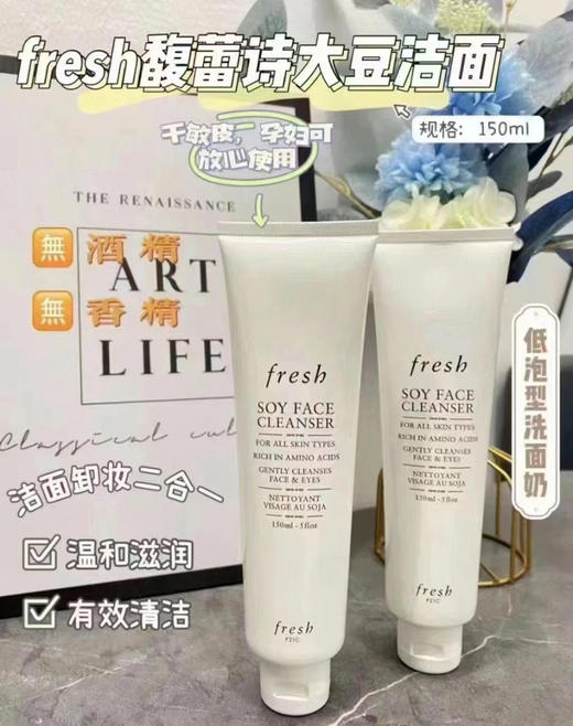 fresh馥蕾诗大豆洗面奶150ml（微信询价） 商品图0
