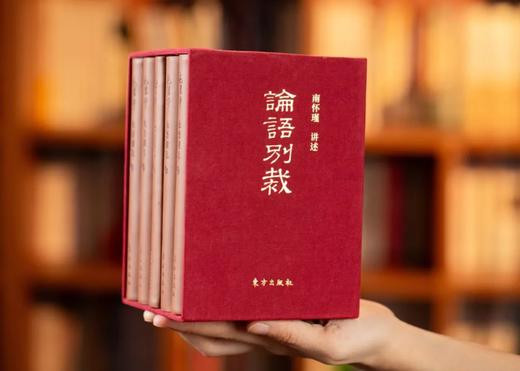 《论语别裁》礼盒典藏版 全5册 赠送专属质感黄铜书签一枚 商品图5