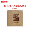 澜沧古茶2013年八五老茶头金砖普洱茶熟茶0085古树熟普砖茶333g 商品缩略图1