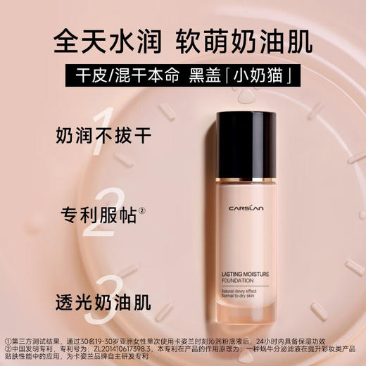 卡姿兰时刻沁润粉底液 02亮肤色 遮瑕持久不脱妆控油 商品图1
