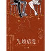先婚后爱 梦筱二 著 小说 商品缩略图1