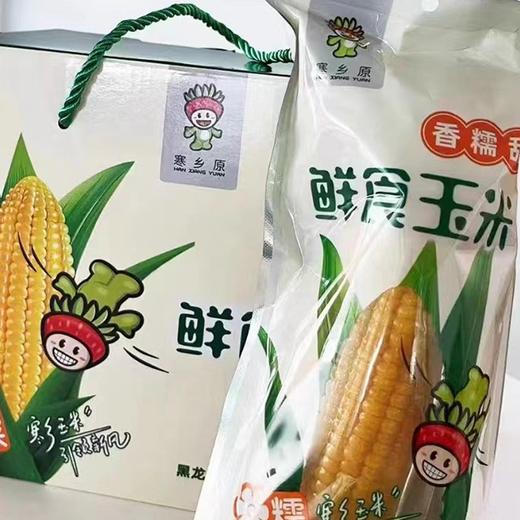 糯甜玉米棒 真空独立礼盒装 220g*8穗【MJ】 商品图0