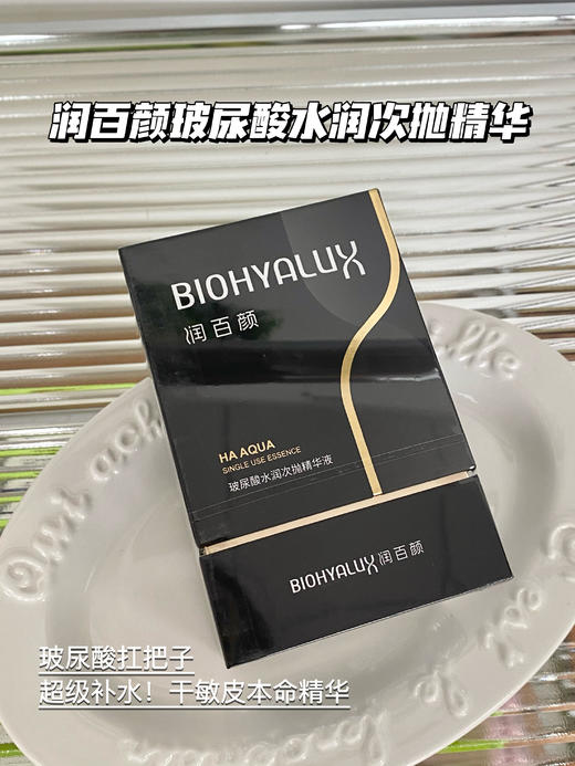 润百颜玻尿酸水润次抛原液/紧致赋弹次抛精华1.5ml×30支 面部精华液肌底液二裂酵母软安瓶 华熙生物 商品图1