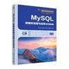 MySQL数据库原理与应用 微课视频·题库版 商品缩略图0