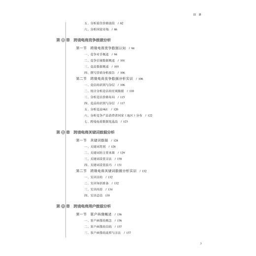 跨境电子商务数据化管理/邹益民//马金利/王海松/旷彦昌/浙江大学出版社 商品图3