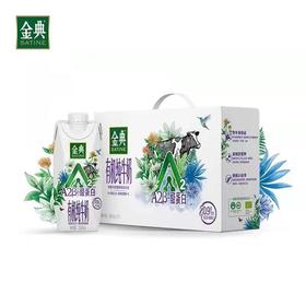 金典A2β酪蛋白有机牛奶250ml*10