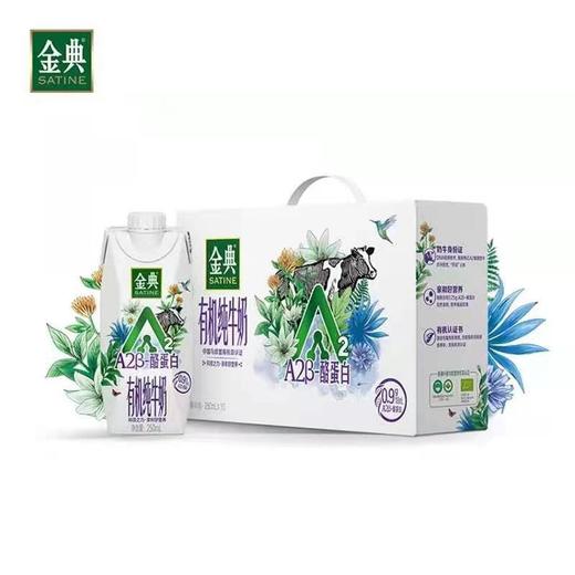 金典A2β酪蛋白有机牛奶250ml*10 商品图0
