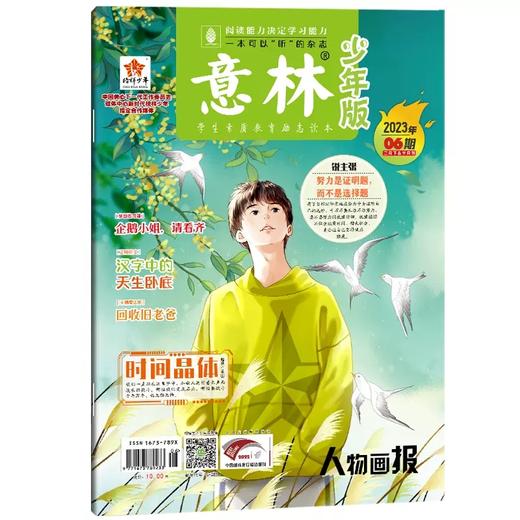 2023年全年《意林·少年版》期刊 商品图4