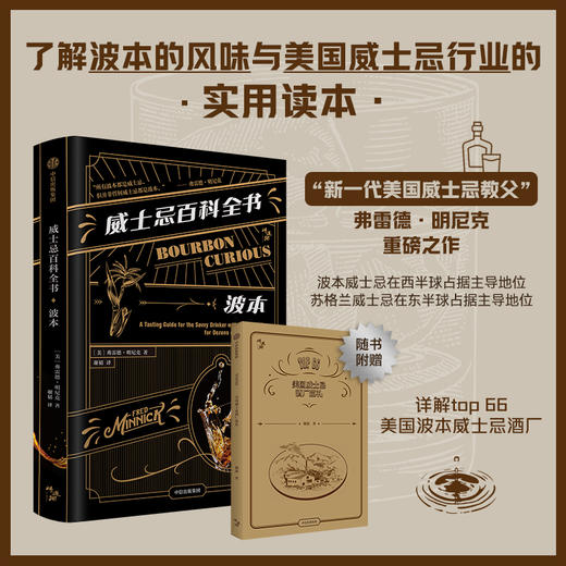中信出版 | 威士忌百科全书系列 波本/ 日本+苏格兰+波本 共3册 大32开 商品图1
