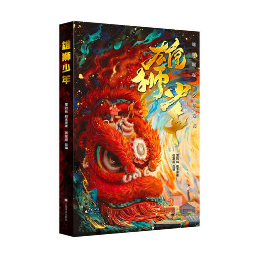 雄狮少年 国漫电影《雄狮少年》正版授权改编作品 商品图1