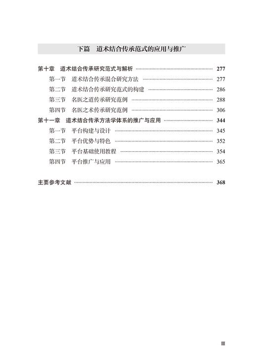 名老中医传承学 谷晓红 主编 大医传承文库 十四五时期 重点出版物出版专项规划项目 中国中医药出版社9787513279574    商品图4