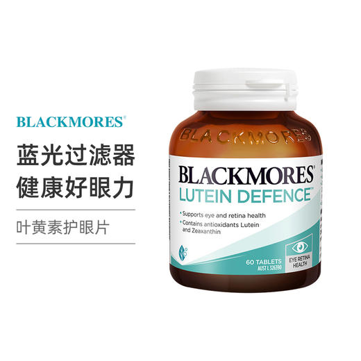 【保税区发货】Blackmores澳佳宝叶黄素护眼片60粒 补充叶黄素成人男女护眼防蓝光呵护视力澳洲进口 商品图0