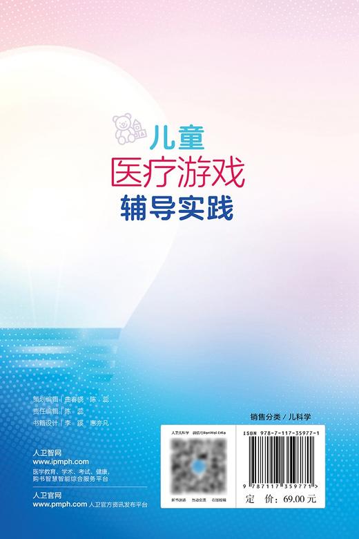 儿童医疗游戏辅导实践 2024年2月参考 商品图2