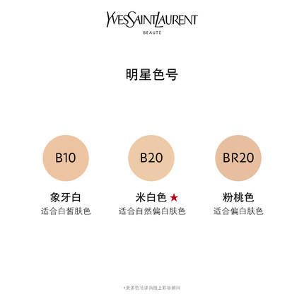 【航免仓】ysl圣罗兰逆龄粉底液B10B20 商品图2