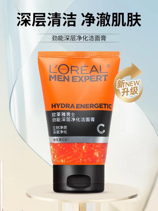 欧莱雅L`OREAL男士劲能深层净化洁面膏100毫升 商品图1