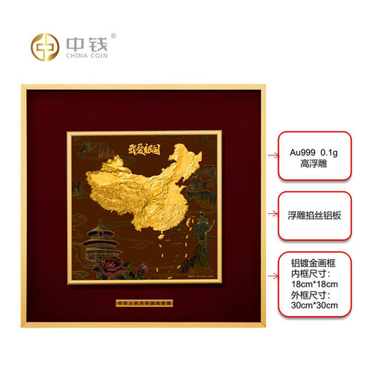 我爱祖国 中国地图足金摆件 Au999高浮雕金地图金版画 送足金车挂 商品图0