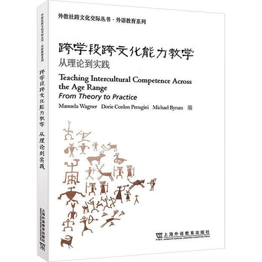 跨学段跨文化能力教学 从理论到实践 商品图0