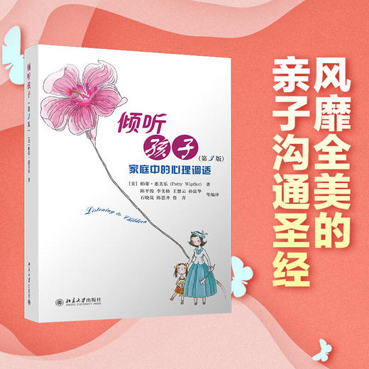 倾听孩子 帕蒂·惠芙乐 著 心理学 商品图0