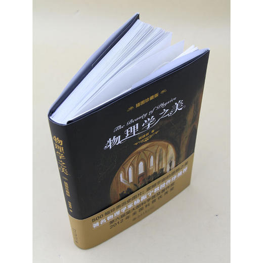 物理学之美 杨建邺 著 科普读物 商品图2