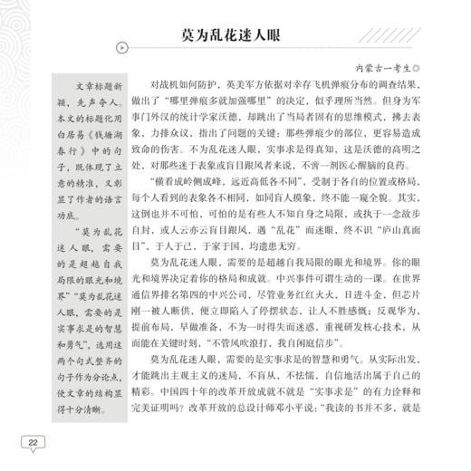 《最新十年高考满分作文精选大全》 商品图8