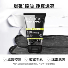 欧莱雅男士炭爽双效控油洁面膏