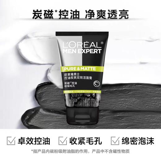 欧莱雅男士炭爽双效控油洁面膏 商品图0