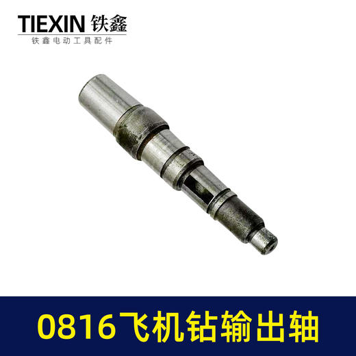 【货号01835】0816飞机钻输出轴16电钻搅拌器搅拌钻专用轴飞机钻配件 商品图2
