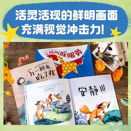 【云优选】我敢大声说出来拒绝玻璃心绘本全3册 万一鲸鱼吃了我 公鸡叫醒服务 儿童绘本情绪引导教育精选童书经典绘本 拥有超强抗挫力 3岁+ 商品图6