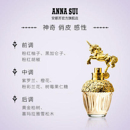 【航免仓】Annasui/安娜苏金独角兽淡香50ml 商品图2