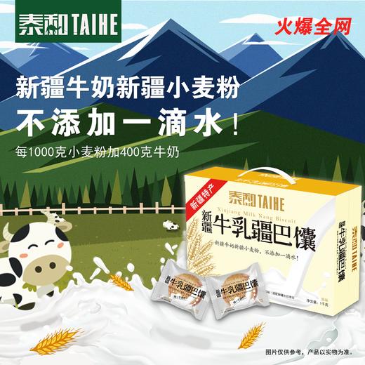 泰和牛乳疆巴馕原味1000g（包邮） 商品图0
