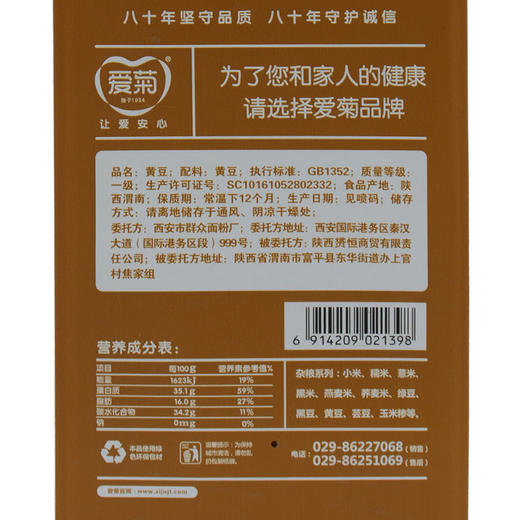 爱菊黄豆1kg 商品图2