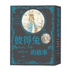 彼得兔的故事 比阿特丽克丝·波特 著 儿童文学 商品缩略图0