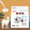 （5.0元/盒）飞天鲜羊奶 配送到家 商品缩略图3