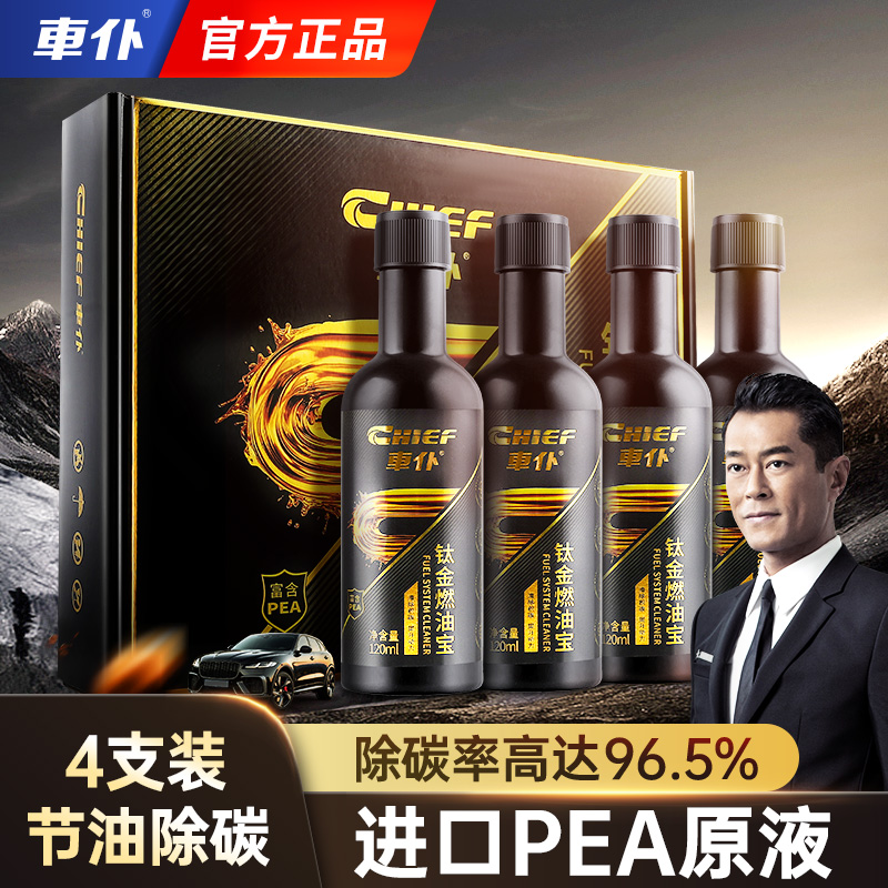 车仆钛金燃油宝 汽油添加剂 除积碳（生活家）