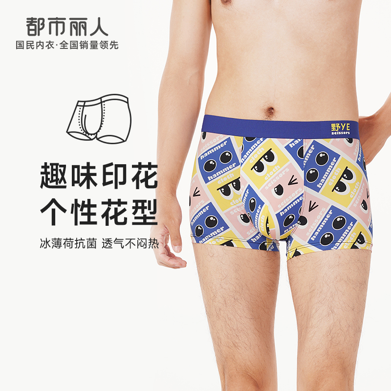 都市丽人都市锋尚潮流时尚内裤男凉感冰丝男士内裤平角内裤FK4CC5