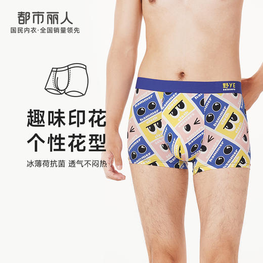 都市丽人都市锋尚潮流时尚内裤男凉感冰丝男士内裤平角内裤FK4CC5 商品图0