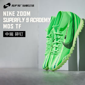 SFS正品 Nike耐克刺客15 MDS 008高帮中端TF碎钉人草足球鞋FJ7199-300