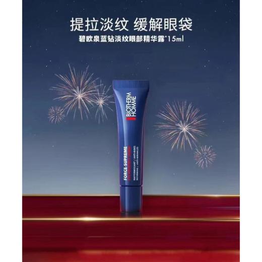 1楼碧欧泉男士新滋养紧致眼部精华露 15ML【26年爆款】 商品图0